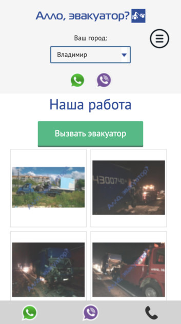 «Алло эвакуатор» — эвакуация транспорта и техпомощь