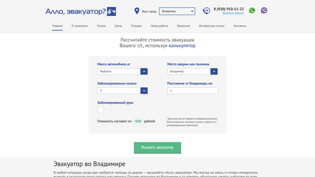 «Алло эвакуатор» — эвакуация транспорта и техпомощь
