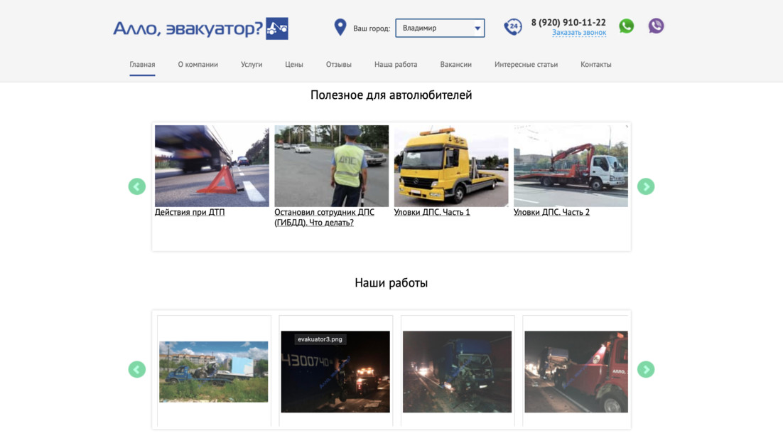«Алло эвакуатор» — эвакуация транспорта и техпомощь