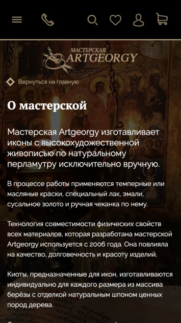 Artgeorgy— мастерская по изготовлению икон