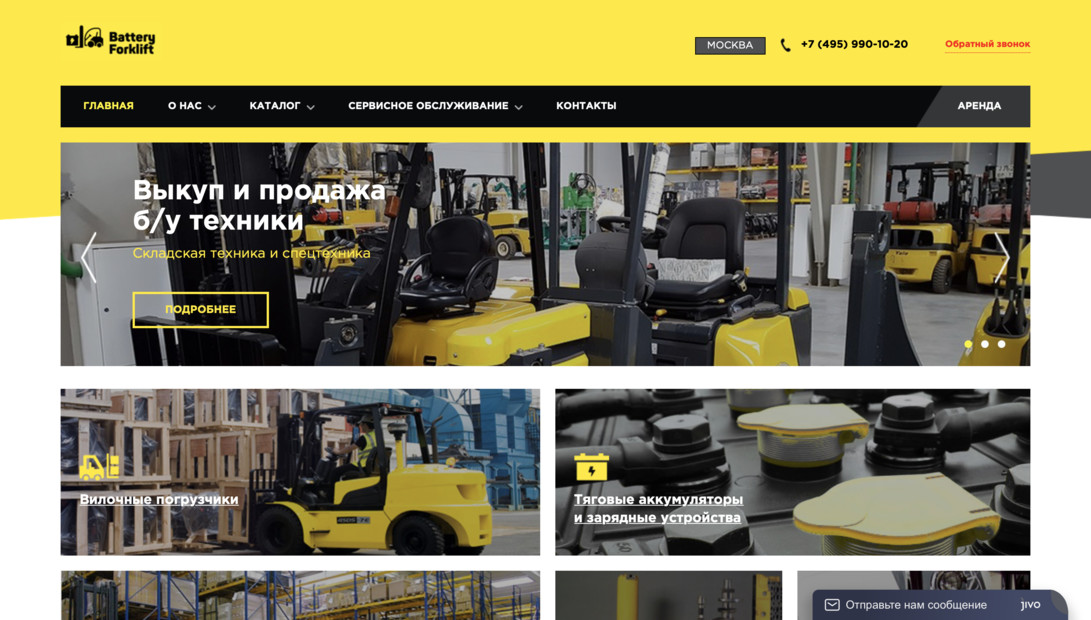 Battery Forklift — подъемно-транспортное оборудование