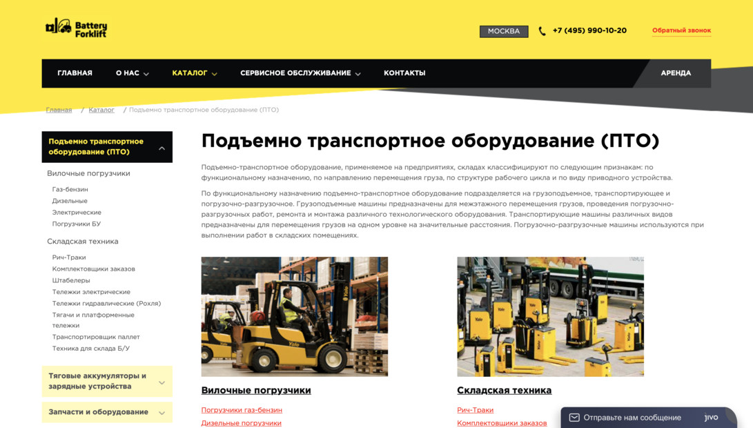 Battery Forklift — подъемно-транспортное оборудование