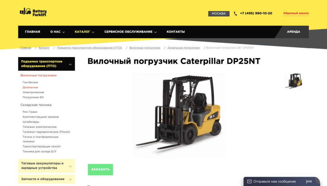 Battery Forklift — подъемно-транспортное оборудование