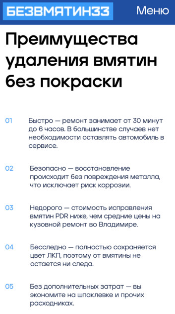 «Безвмятин33» — кузовной ремонт методом PDR