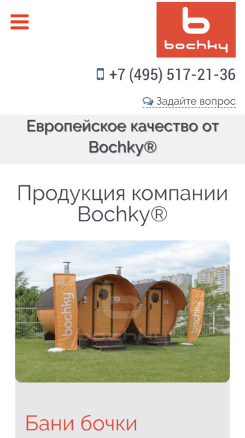 Bochky — бани-бочки, дачные дома, хозяйственные постройки