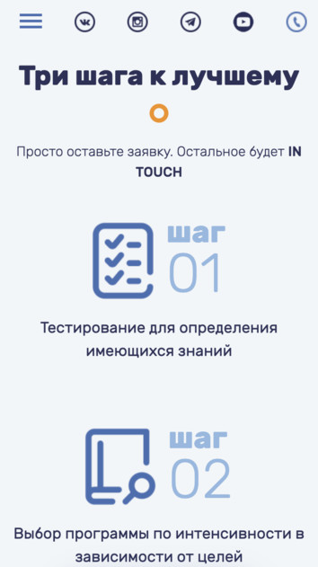 Центр изучения иностранных языков IN TOUCH