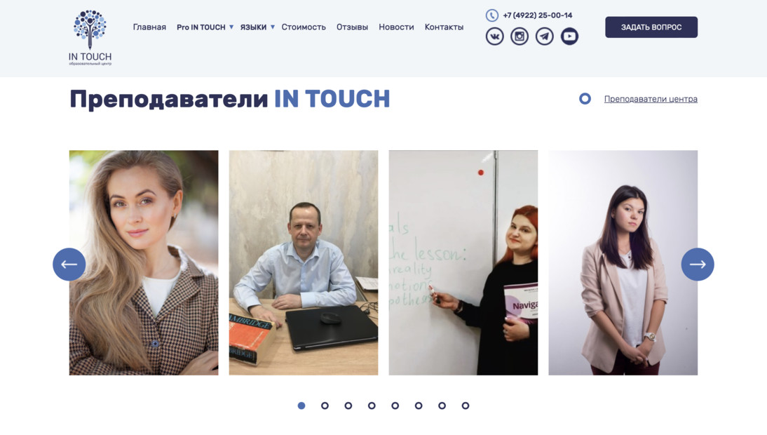 Центр изучения иностранных языков IN TOUCH