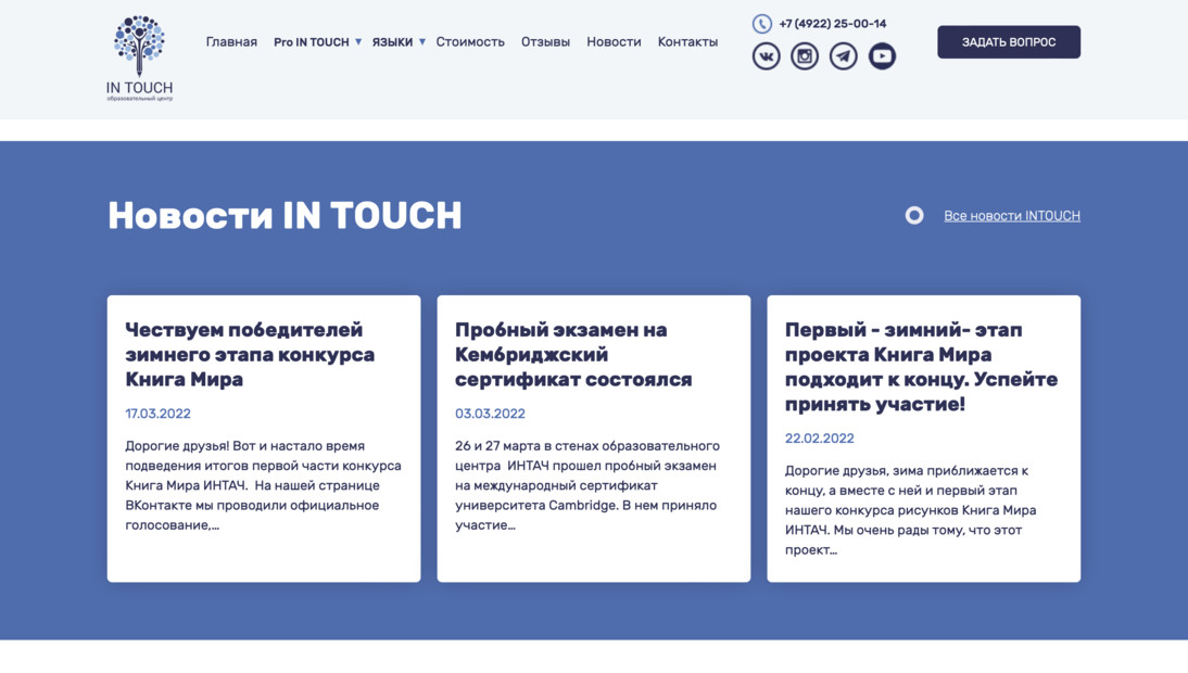 Центр изучения иностранных языков IN TOUCH