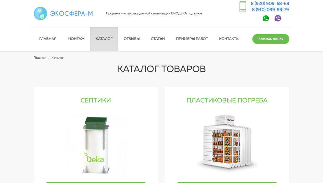 Экосфера-М — продажа и установка дачной канализации