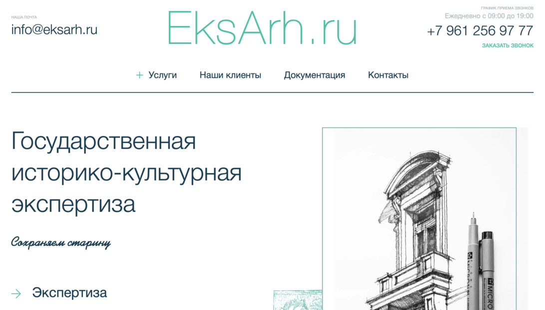 Eksarh — государственная историко-культурная экспертиза
