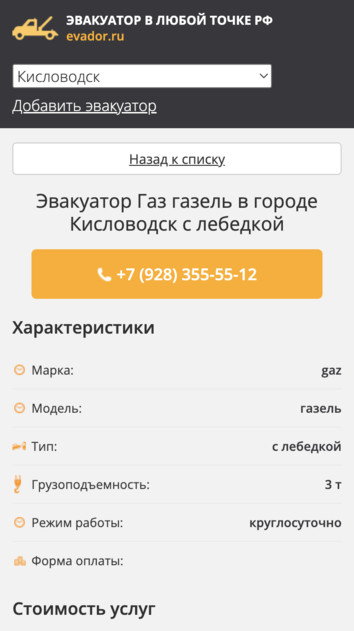 Evador — российский агрегатор эвакуационных услуг
