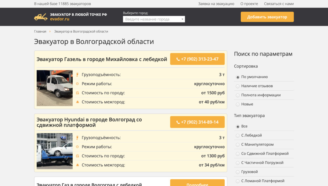 Evador — российский агрегатор эвакуационных услуг