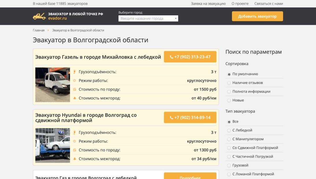 Evador — российский агрегатор эвакуационных услуг