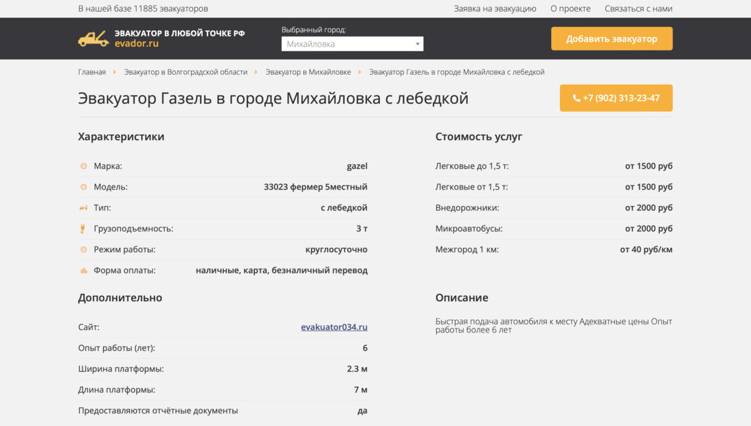 Evador — российский агрегатор эвакуационных услуг