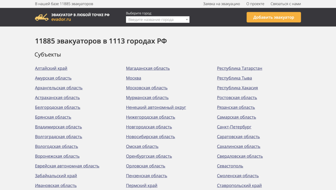 Evador — российский агрегатор эвакуационных услуг