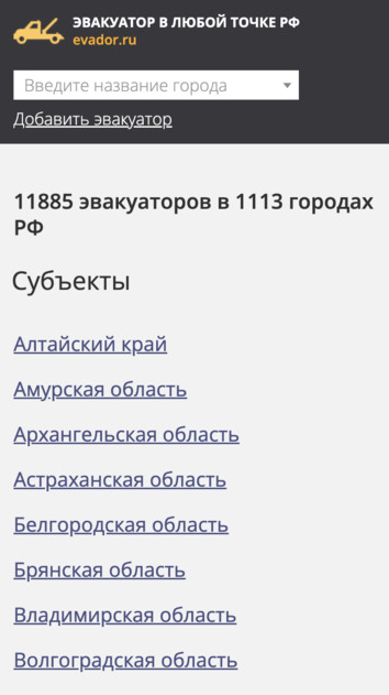 Evador — российский агрегатор эвакуационных услуг