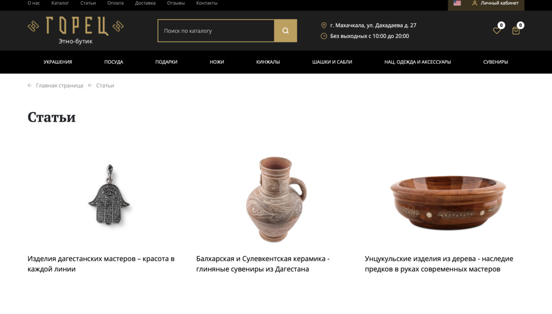 Этно-бутик «Горец» — кавказские сувениры из Дагестана