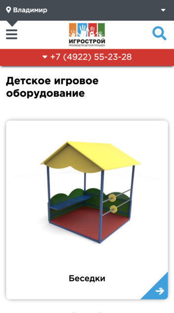 «Игрострой» — детское игровое и спортивное оборудование