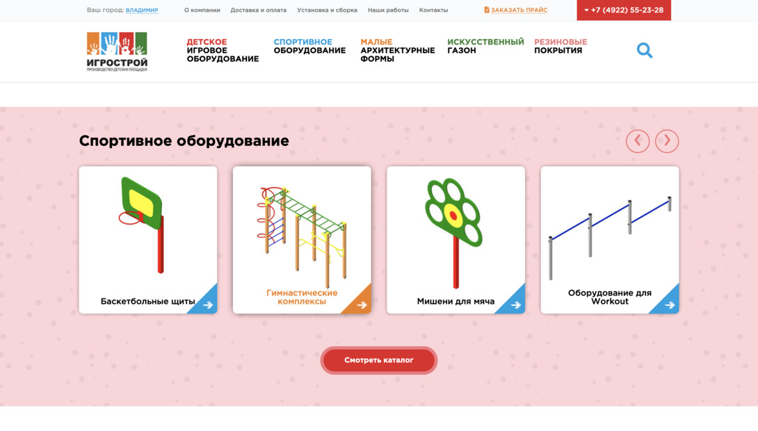 «Игрострой» — детское игровое и спортивное оборудование