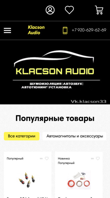 «Клаксон» — автозвук и электроника