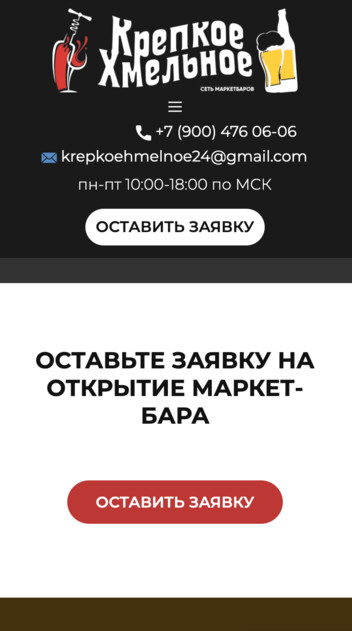 «Крепкое Хмельное» — алкогольные магазины и маркет-бары