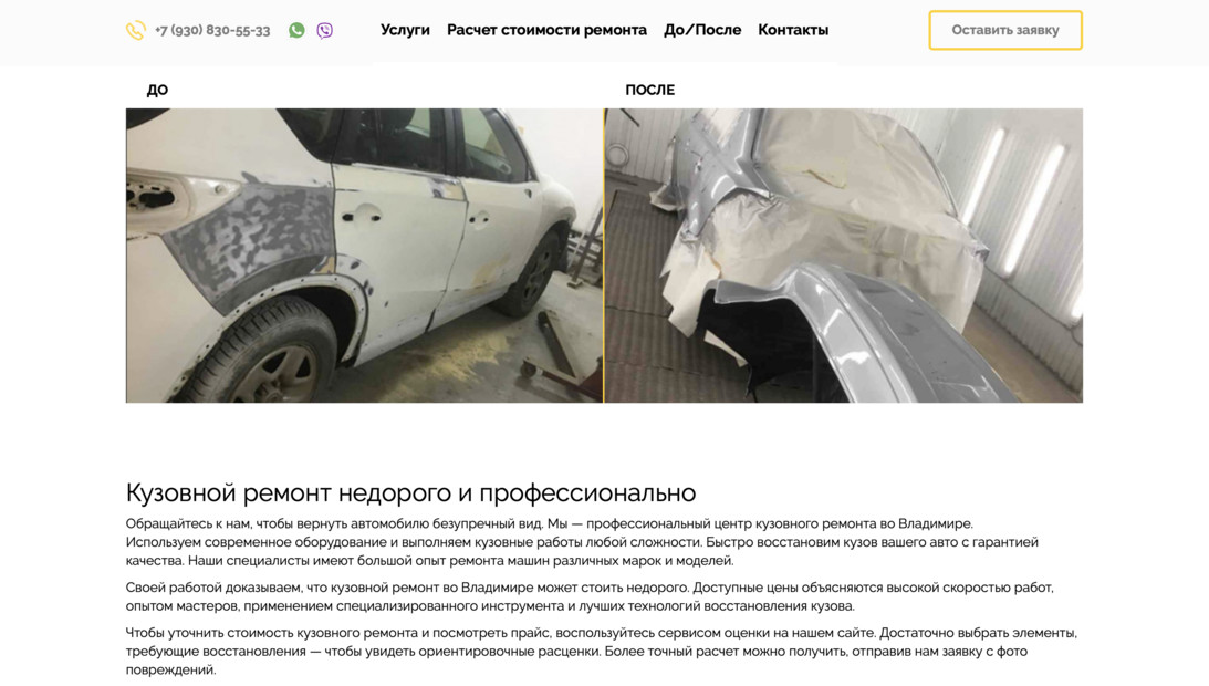 «Кузовной-ремонт33» — ремонт автомобилей любой сложности