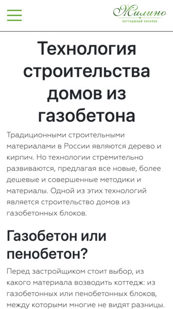 Коттеджный поселок Милино