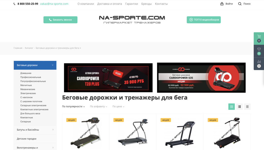 Na-sporte.com — продажа спортивного оборудования