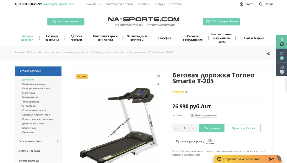 Na-sporte.com — продажа спортивного оборудования