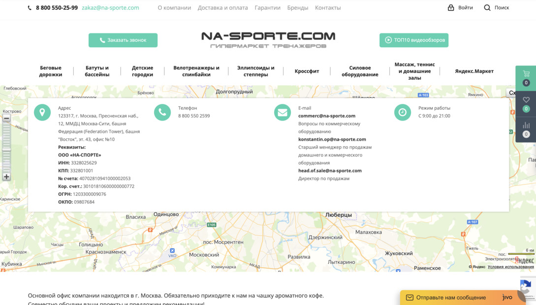 Na-sporte.com — продажа спортивного оборудования