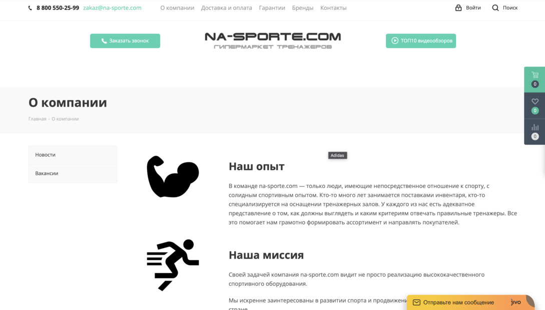 Na-sporte.com — продажа спортивного оборудования