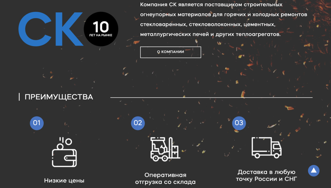 «СК» — строительные огнеупорные материалы