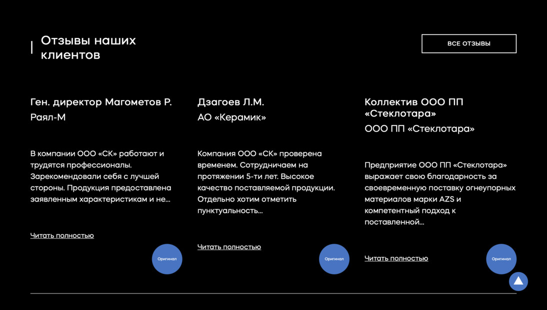 «СК» — строительные огнеупорные материалы