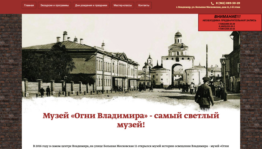 «Огни Владимира» — исторический музей освещения