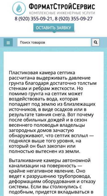 ФорматСтройСервис — комплексные инженерные услуги в Иваново