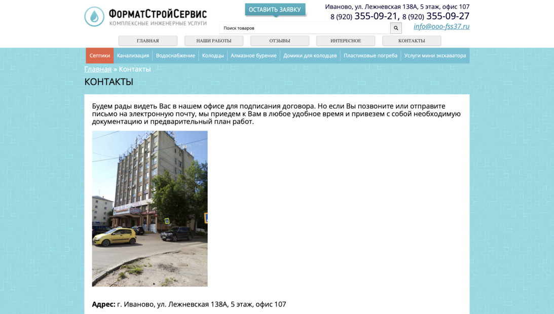 ФорматСтройСервис — комплексные инженерные услуги в Иваново