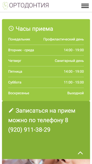 Клиника «Ортодонтия» — исправление прикуса у детей и взрослых