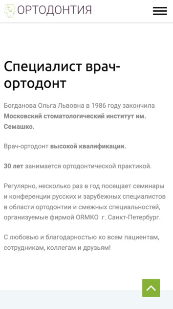 Клиника «Ортодонтия» — исправление прикуса у детей и взрослых