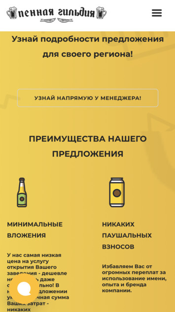 «Пенная Гильдия» — разливные напитки