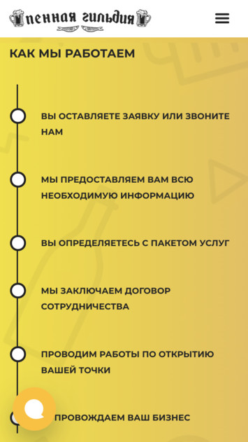 «Пенная Гильдия» — разливные напитки