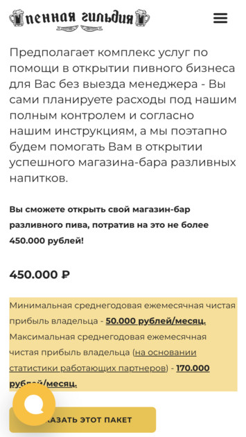 «Пенная Гильдия» — разливные напитки