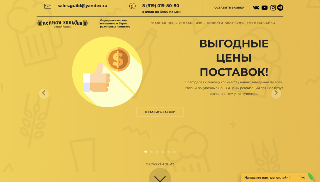 «Пенная Гильдия» — разливные напитки