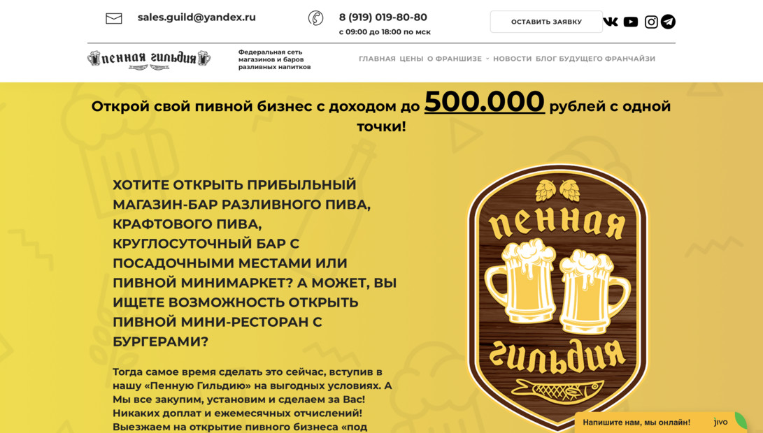 «Пенная Гильдия» — разливные напитки