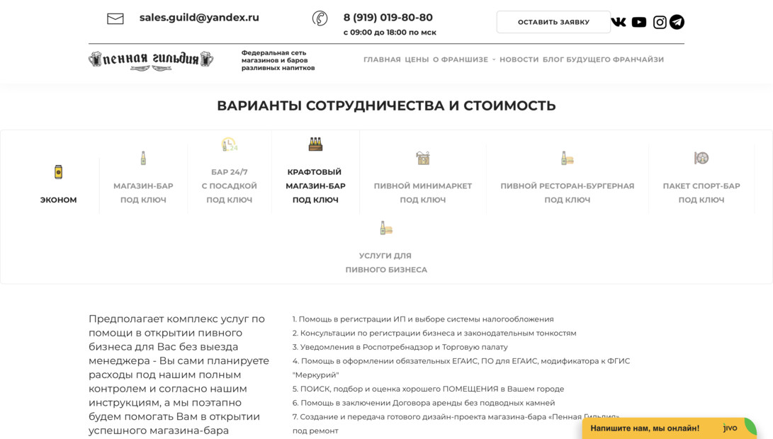 «Пенная Гильдия» — разливные напитки