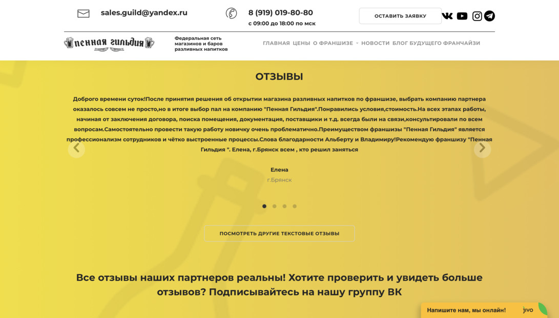«Пенная Гильдия» — разливные напитки