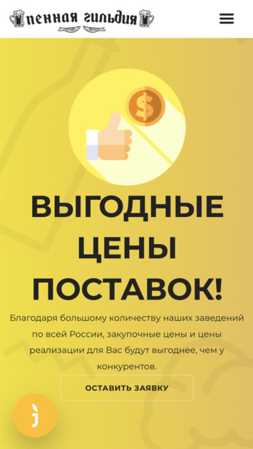 «Пенная Гильдия» — разливные напитки
