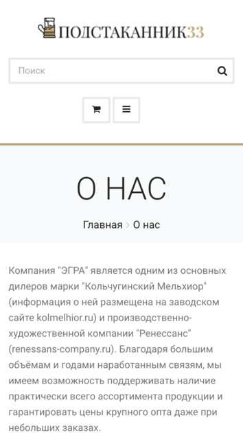 «Подстаканник33» — посуда и сувенирная продукция