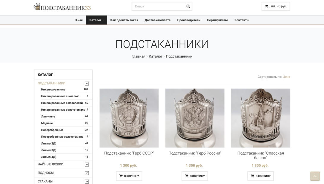 «Подстаканник33» — посуда и сувенирная продукция