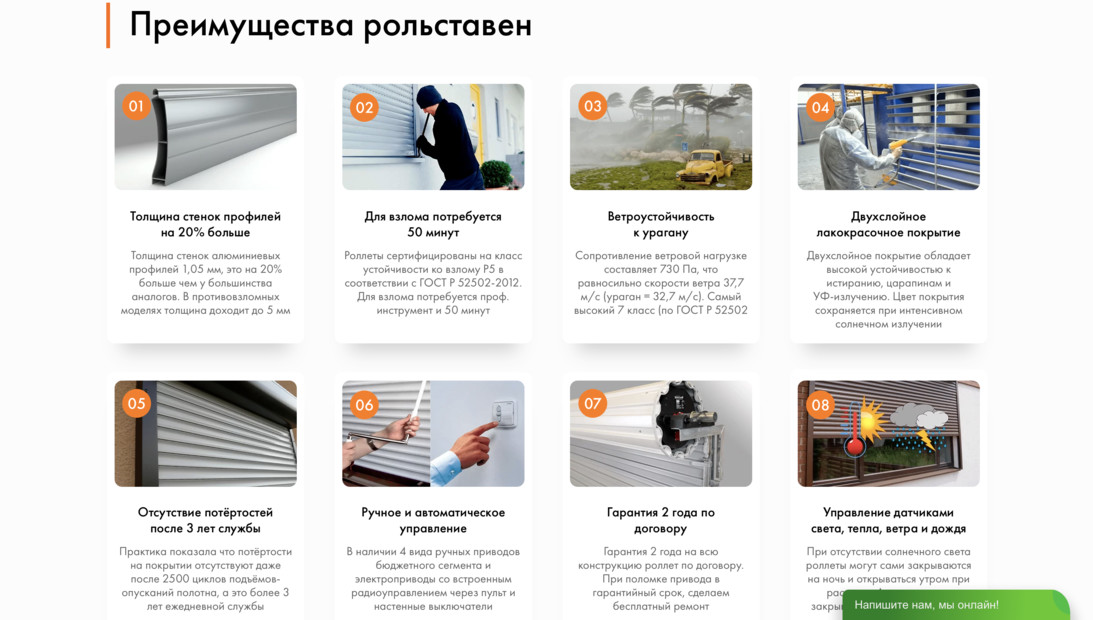 Profil Roll — роллетные системы