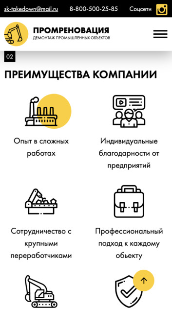 «Промреновация» — демонтаж промышленных объектов